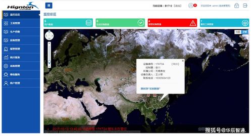 華辰智通 物聯網驅動的工廠設備遠程監控與智能運維一體化解決方案